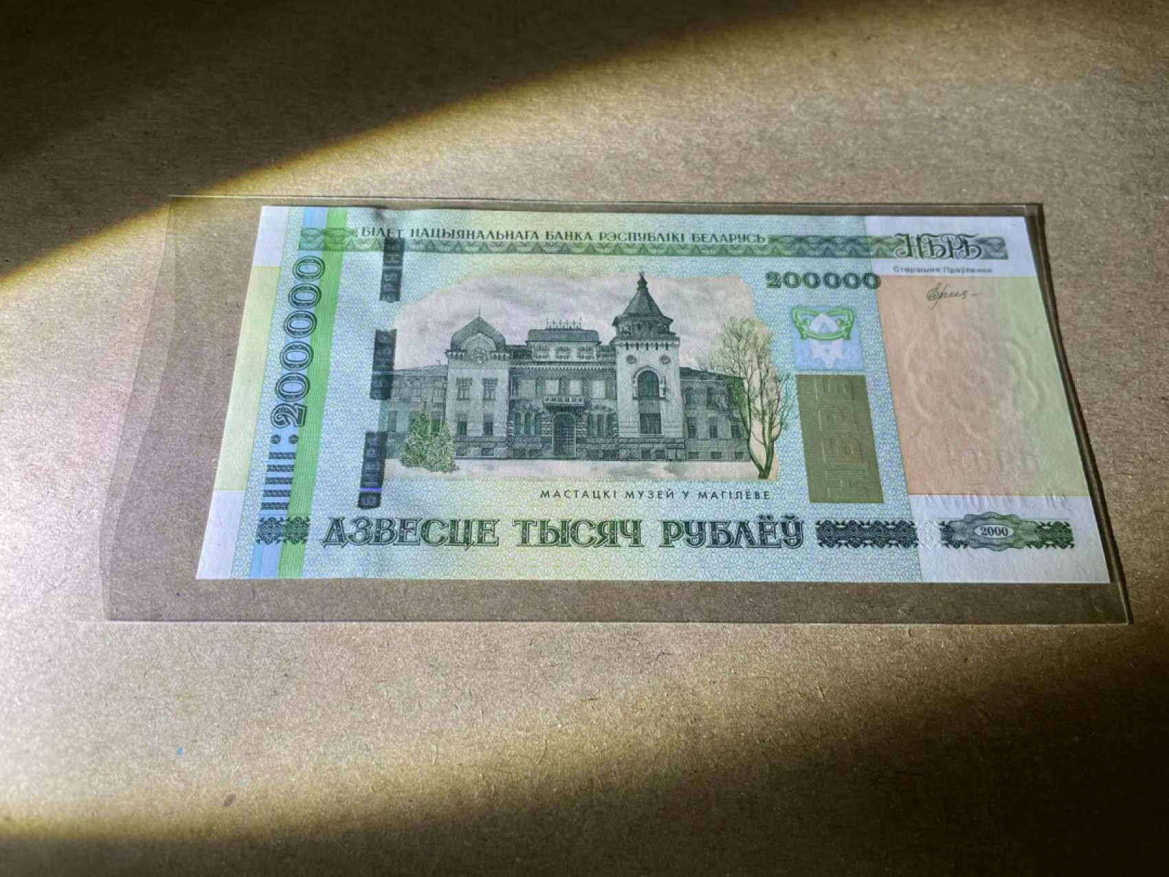 【Blue Auction】✨世界纸币精拍第252期——补号伦勃朗 白俄罗斯 2000年 20万卢布 全新UNC