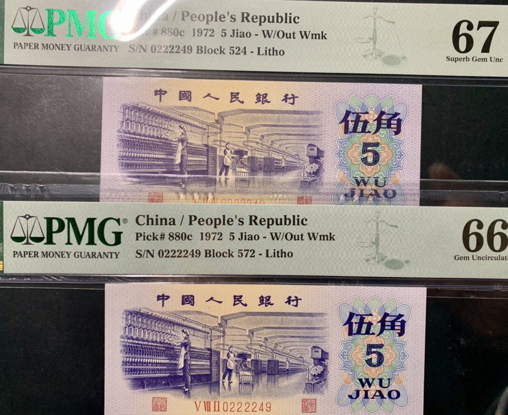 北极狼限时精品（32） 0839-第三套人民币 纺织狮子身·全同号·PMG66/67EPQ