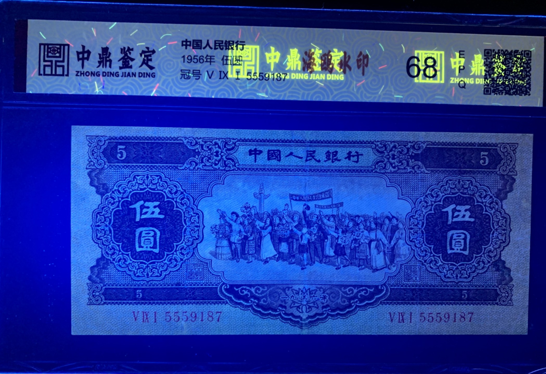 北极狼限时精品（32） 1297-第二套人民币·豹子号黄五元·海鸥水印·中鼎评级68EPQ