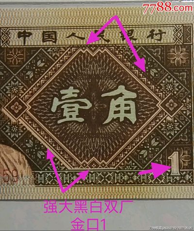 珍稀罕见QA3529混版金巧王标十