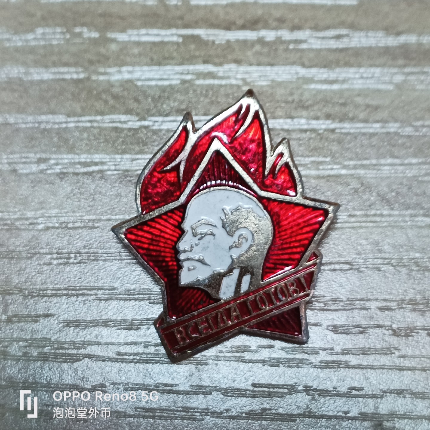 泡泡堂微拍第三十二幕精品硬币捡漏专场👿👿，零佣金，零押金，累计满二十元包邮 苏联老章