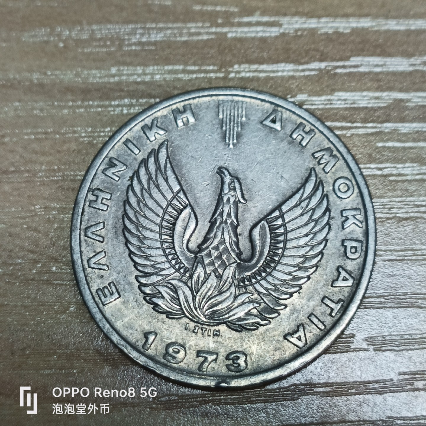 泡泡堂微拍第三十二幕精品硬币捡漏专场👿👿，零佣金，零押金，累计满二十元包邮 希腊20德拉克马雅典娜。