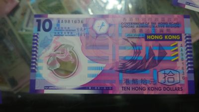 今晚八点半【世界钱币收藏】总50期暨2022年第七期 裸钞评级混合场（月底的第八期有新品澳门品种敬请关注) - 2014年香港10元塑料钞AA冠 全新绝品无47尾号636