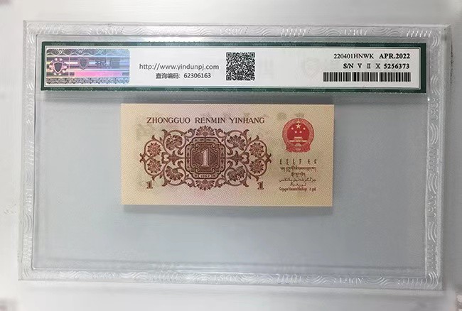 北极狼限时精品（32） 0766-第三套人民币·四星·最高指示·（背水）·银盾评级68EPQ