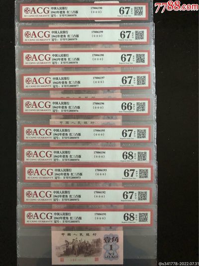 北极狼限时精品（32） - 1203-第三套人民币，爱藏评级67EPQ-68EPQ三星·红三凸背棕水印·标十1203
