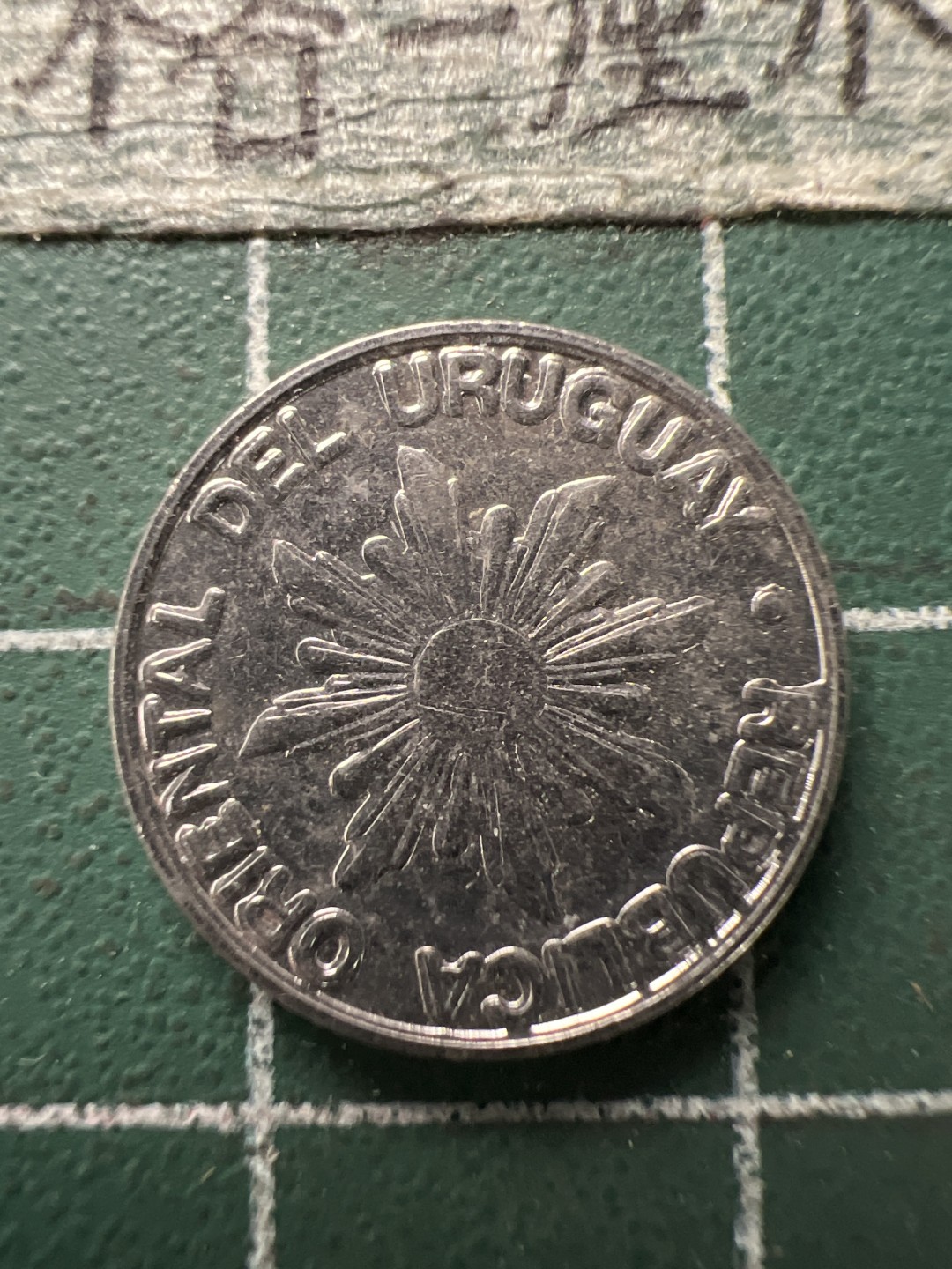 泡泡堂第154期  世界硬币专场（无押金，无佣金，捡漏，全场20包邮，偏远地区除外） 乌拉圭五元