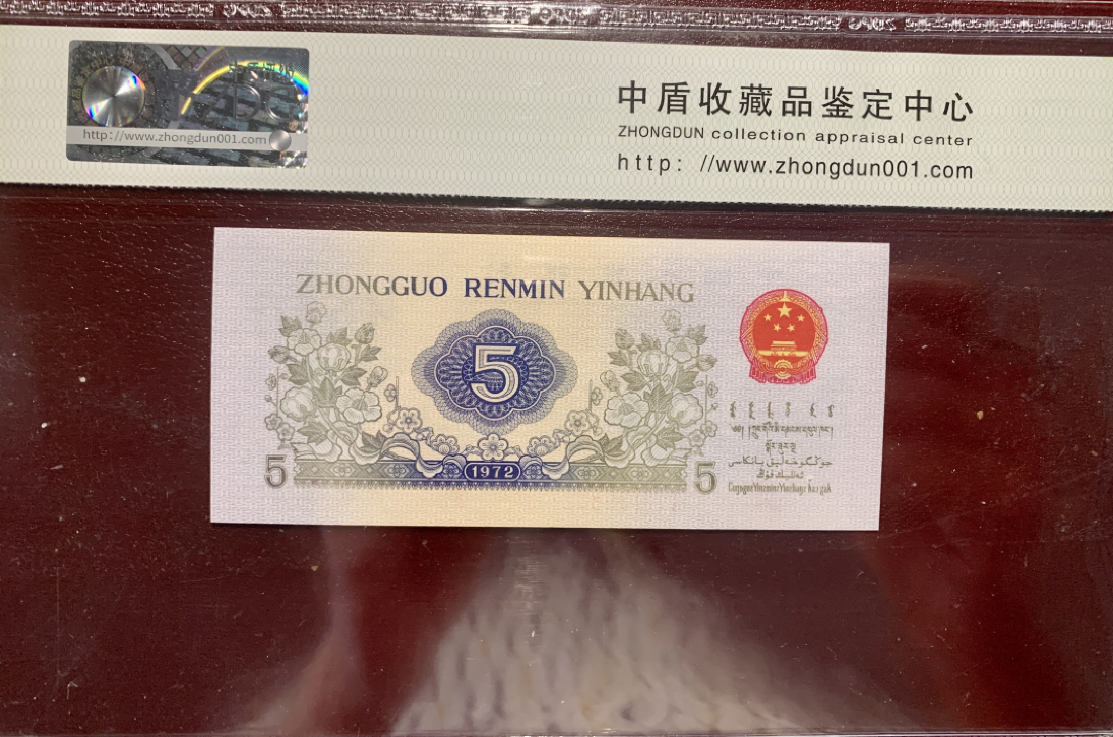 北极狼限时精品（32） 0293-第三套人民币·错版漏色 ·中盾68EPQ·银背