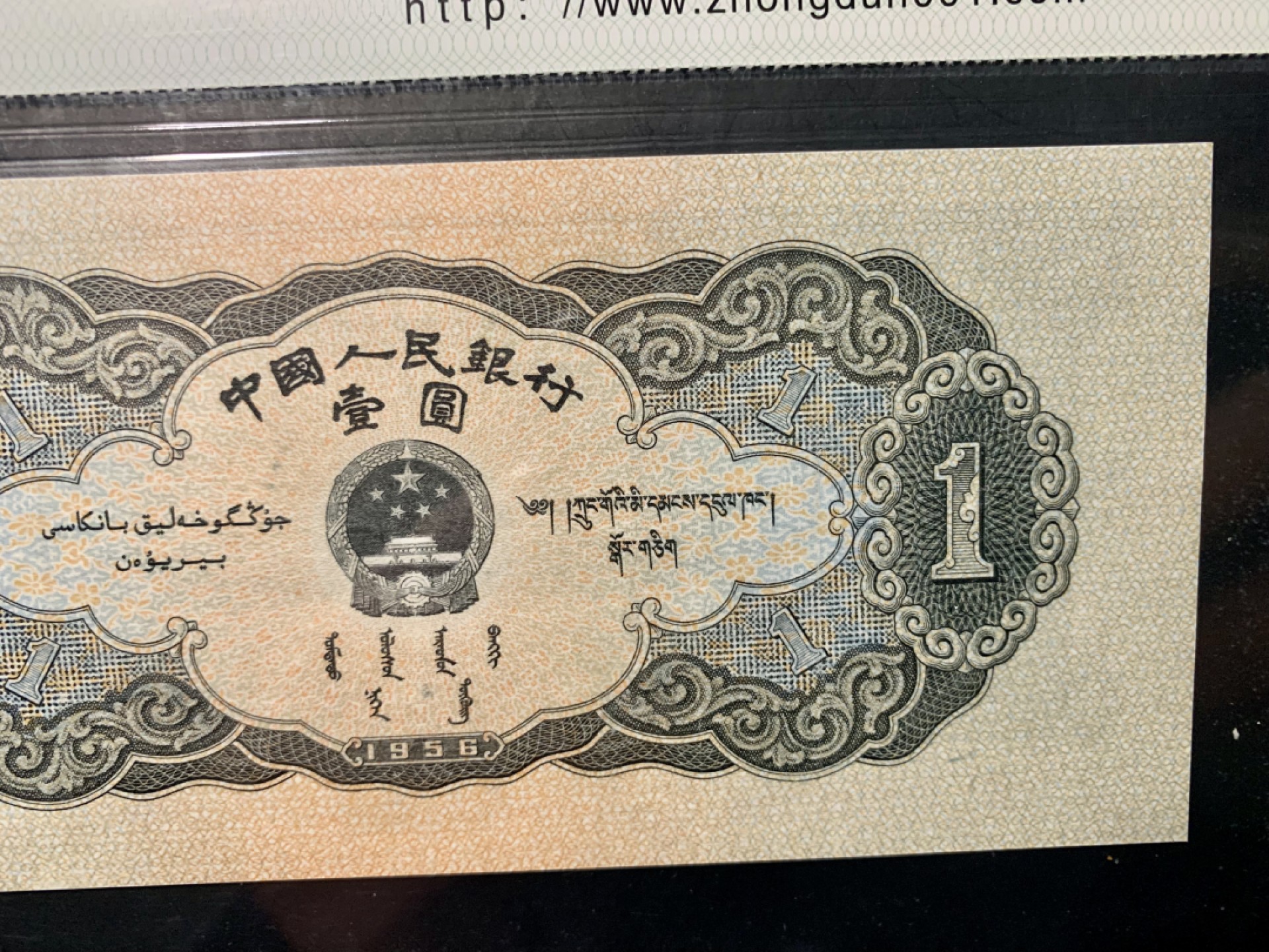 北极狼限时精品（32） 1294-第二套人民币·黑一元·中盾69*EPQ