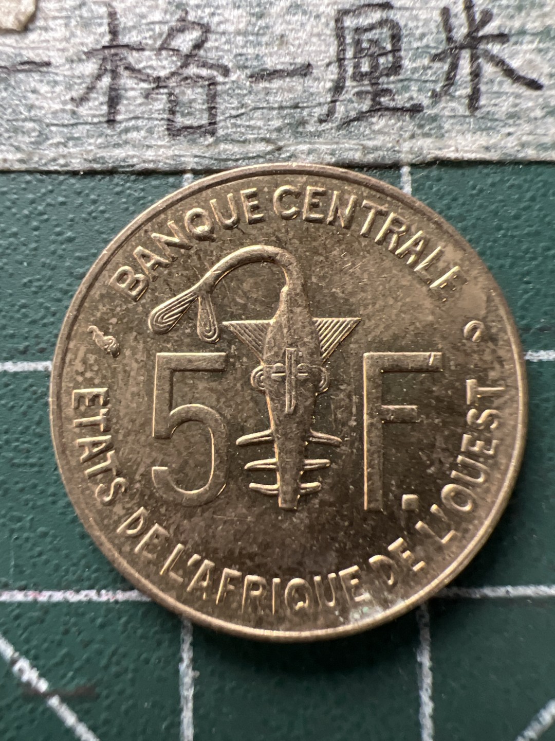 泡泡堂第154期  世界硬币专场（无押金，无佣金，捡漏，全场20包邮，偏远地区除外） 西非5F