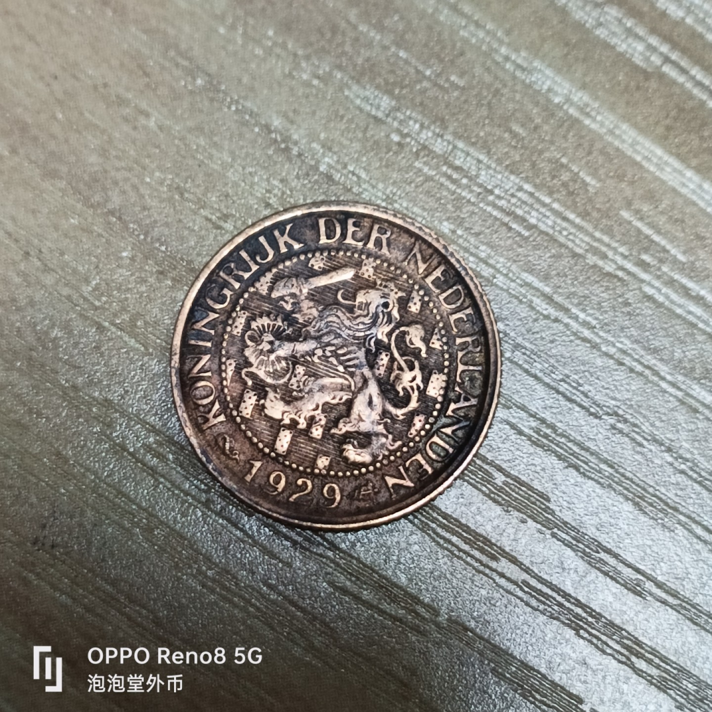 泡泡堂微拍第三十二幕精品硬币捡漏专场👿👿，零佣金，零押金，累计满二十元包邮 荷兰1929年老一分