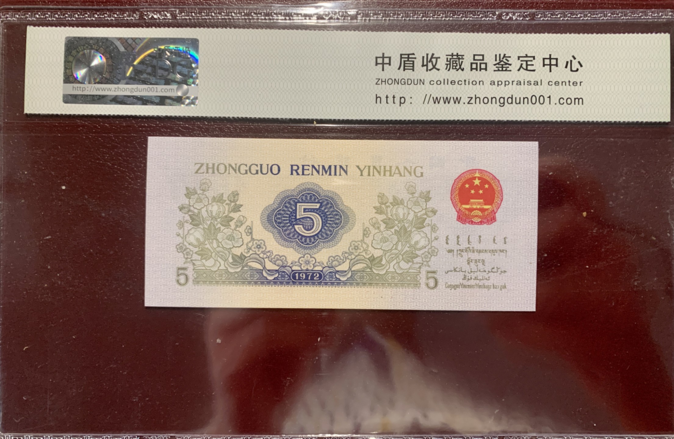 北极狼限时精品（32） 0293-第三套人民币·错版漏色 ·中盾68EPQ·银背