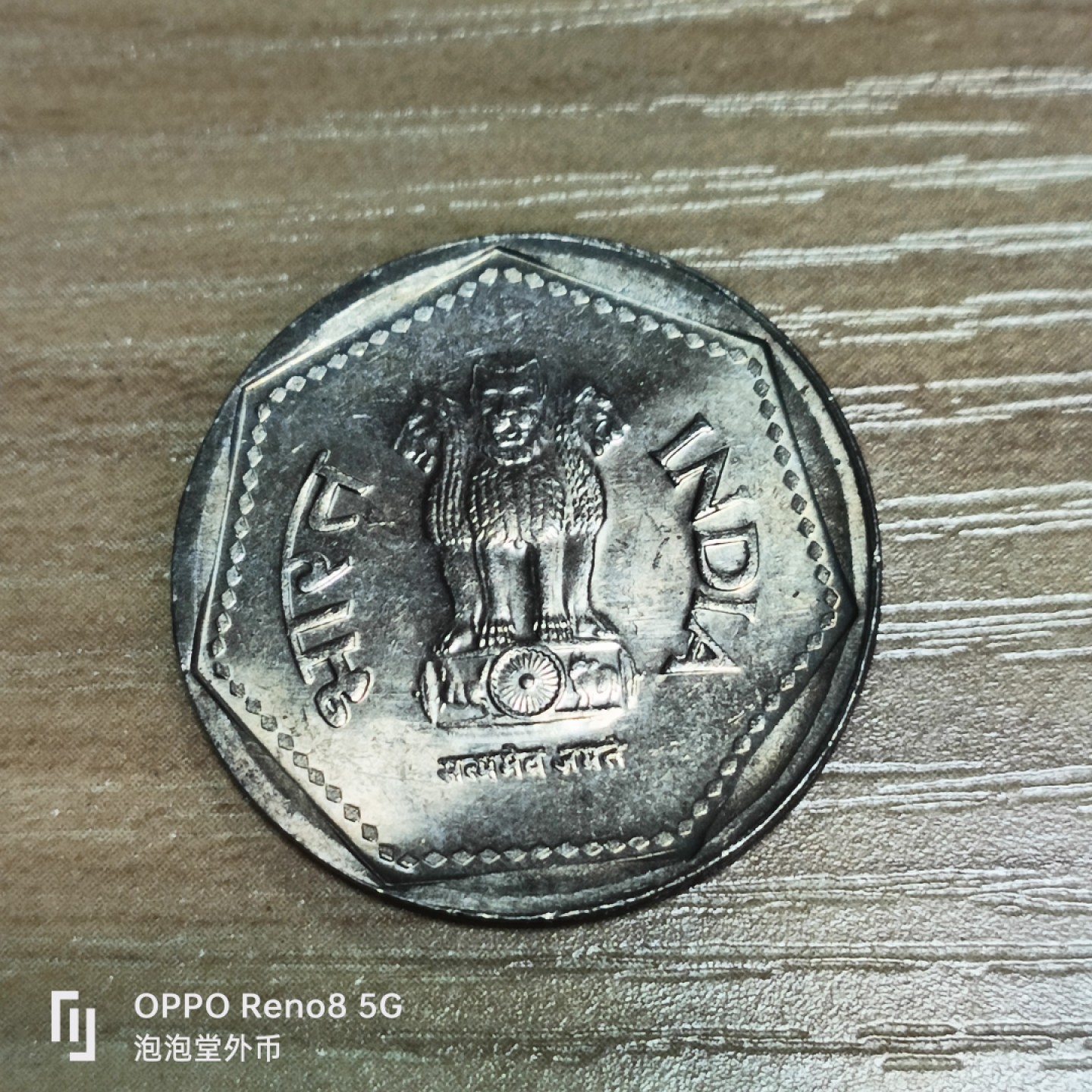 泡泡堂微拍第三十二幕精品硬币捡漏专场👿👿，零佣金，零押金，累计满二十元包邮 好品印度双层边一卢比