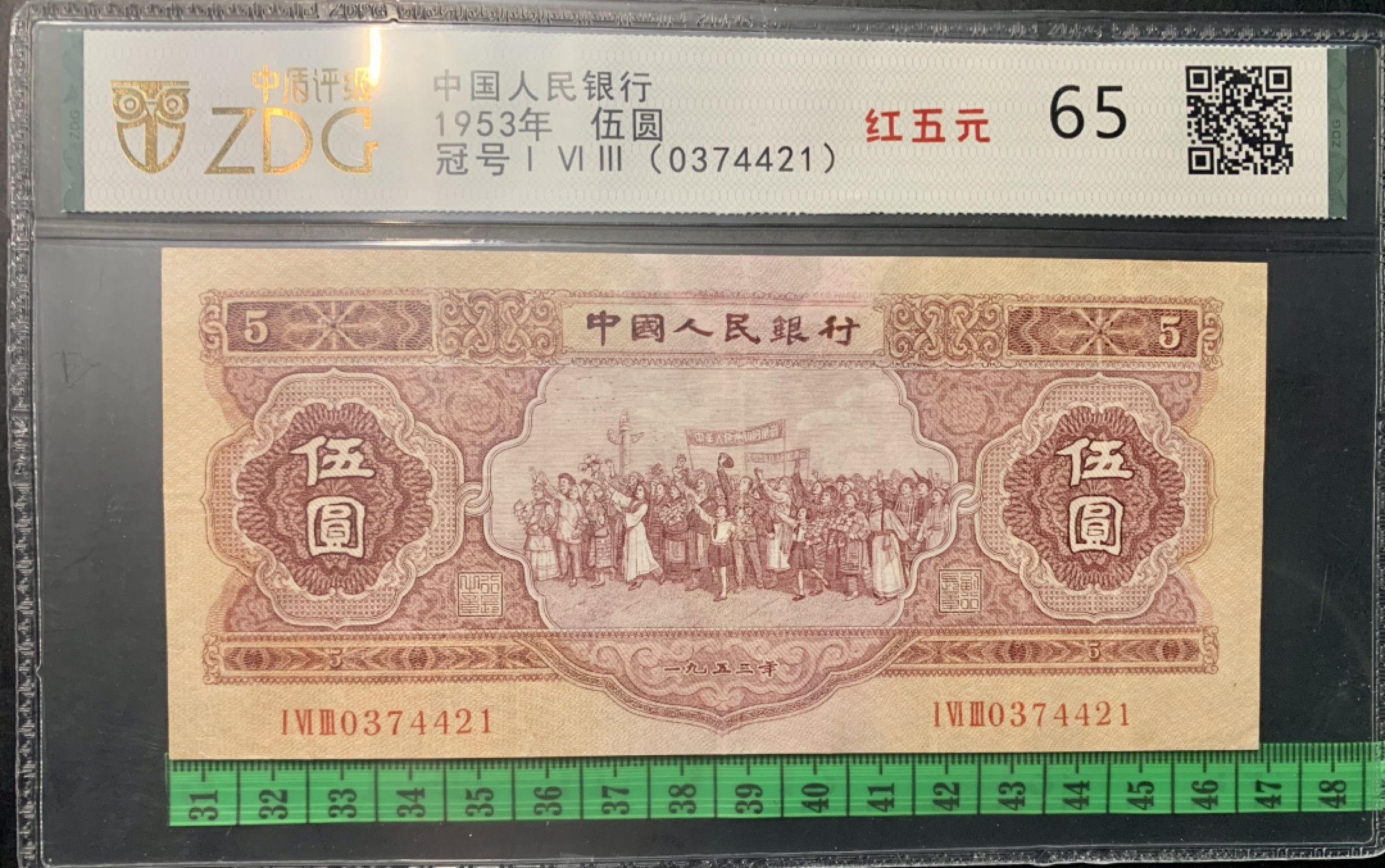 北极狼限时精品（32） 0316-第二套人民币·红五元·中盾65