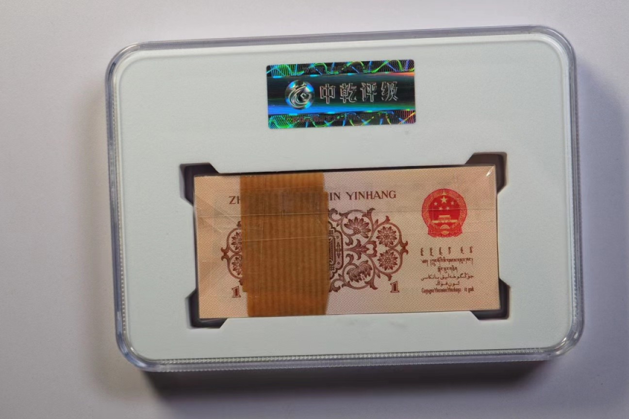 北极狼限时精品（32） 1315-第三套人民币·蓝三平·中乾评级68EPQ