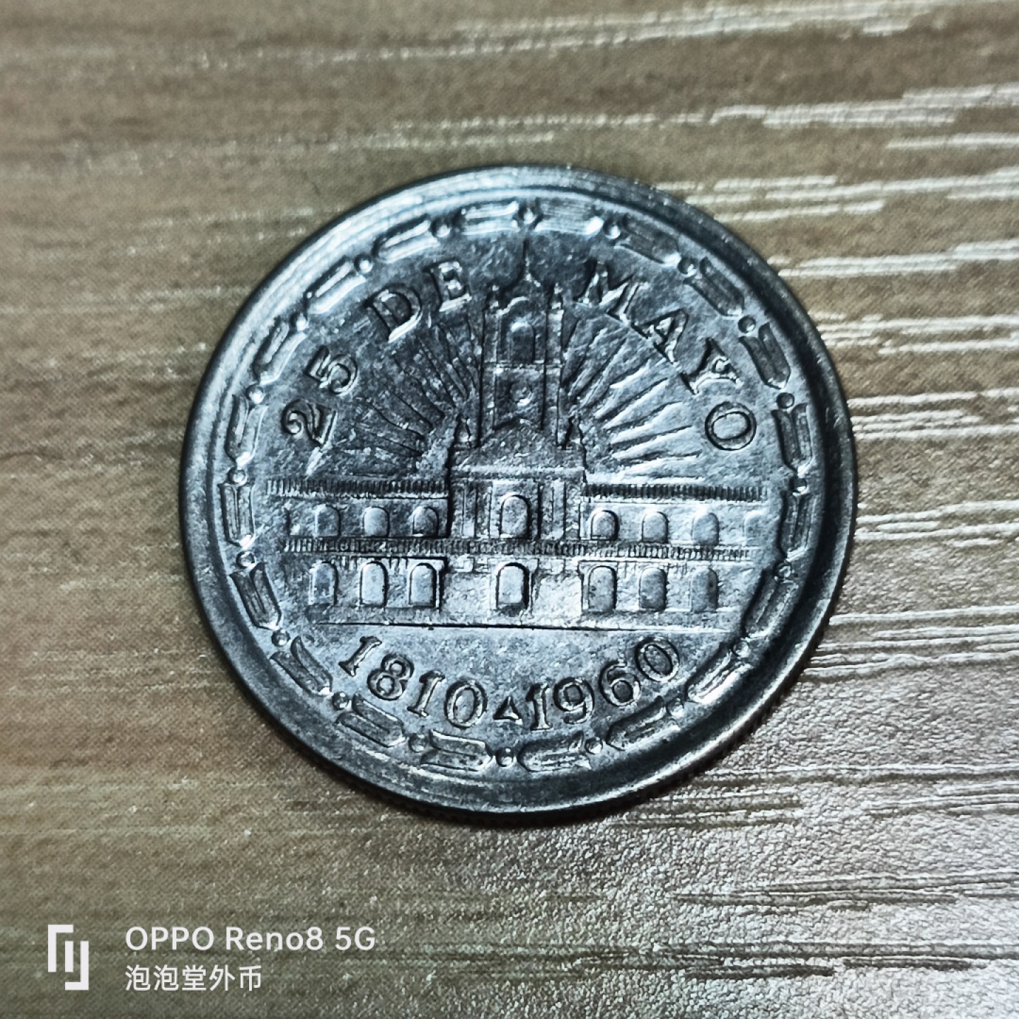 泡泡堂微拍第三十二幕精品硬币捡漏专场👿👿，零佣金，零押金，累计满二十元包邮 阿根廷60年纪念一皮