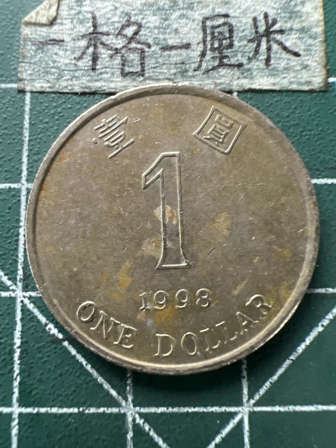 泡泡堂第154期  世界硬币专场（无押金，无佣金，捡漏，全场20包邮，偏远地区除外） 香港人元