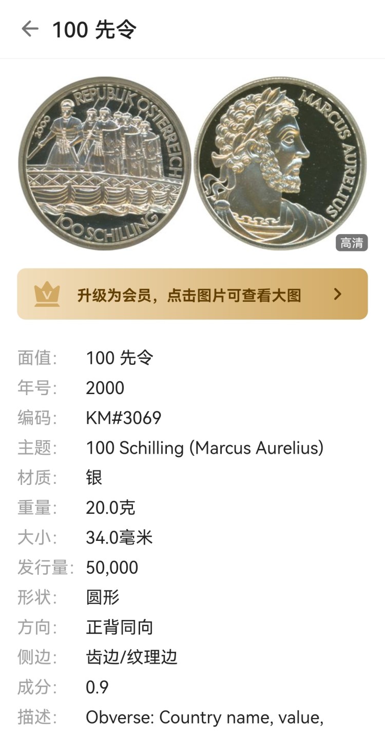 瓶子🏺第66期拍卖会 精制proof-2000年奥地利100先令银币