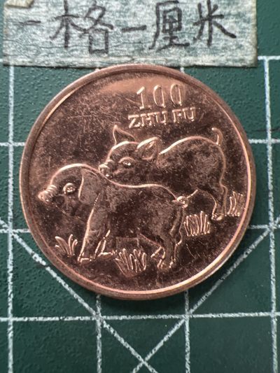 泡泡堂第154期  世界硬币专场（无押金，无佣金，捡漏，全场20包邮，偏远地区除外） - 猪币