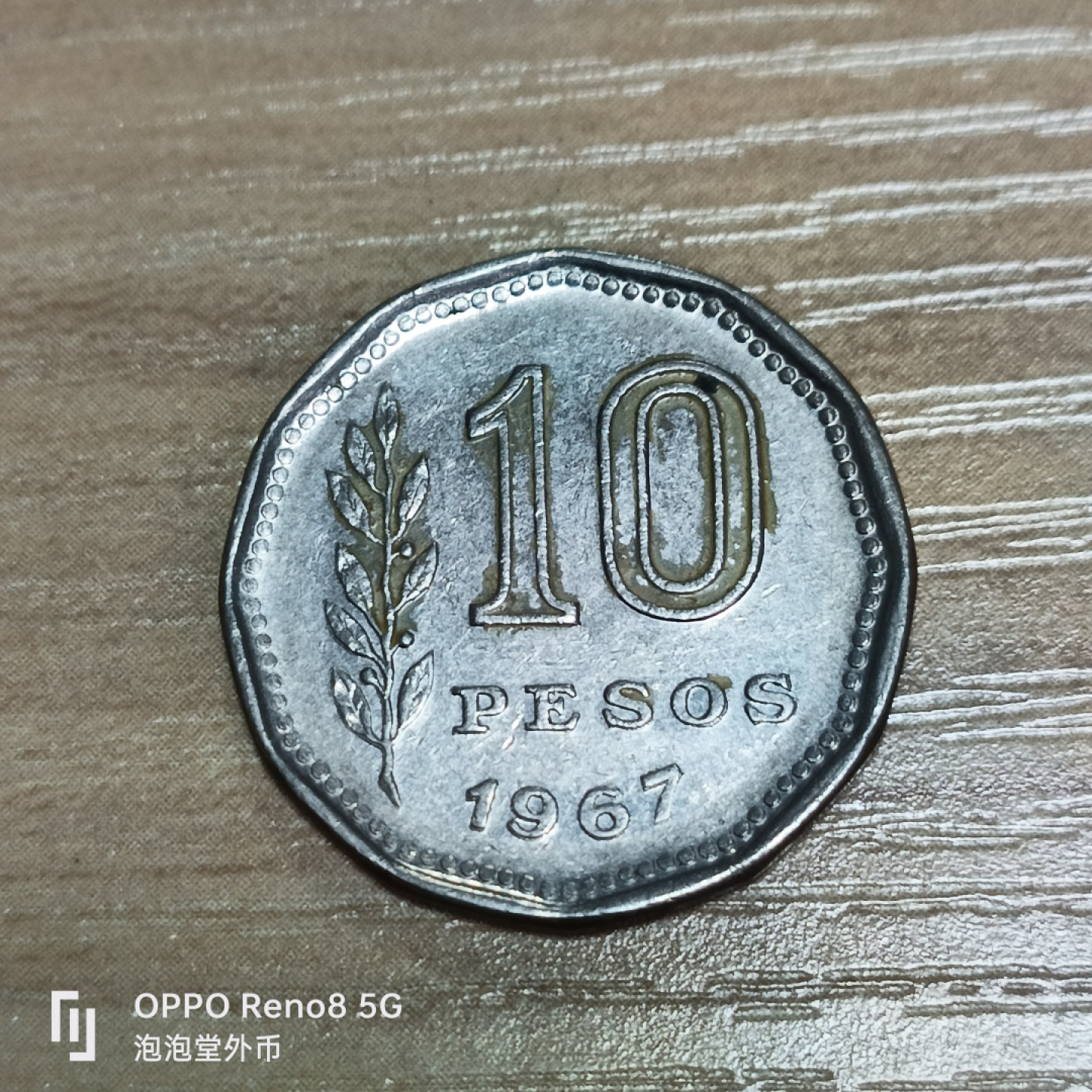 泡泡堂微拍第三十二幕精品硬币捡漏专场👿👿，零佣金，零押金，累计满二十元包邮 阿根廷十皮