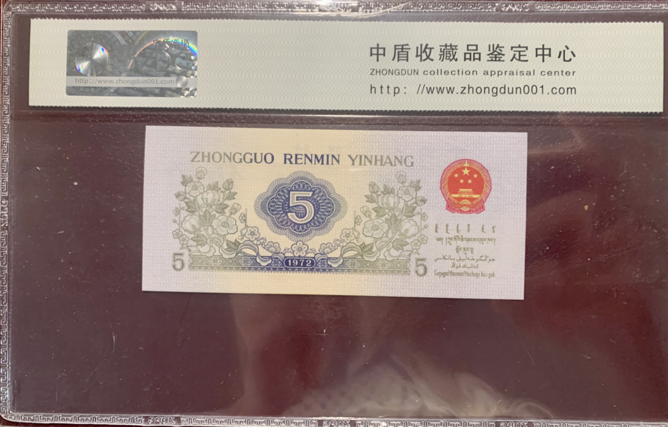 北极狼限时精品（32） 0293-第三套人民币·错版漏色 ·中盾68EPQ·银背