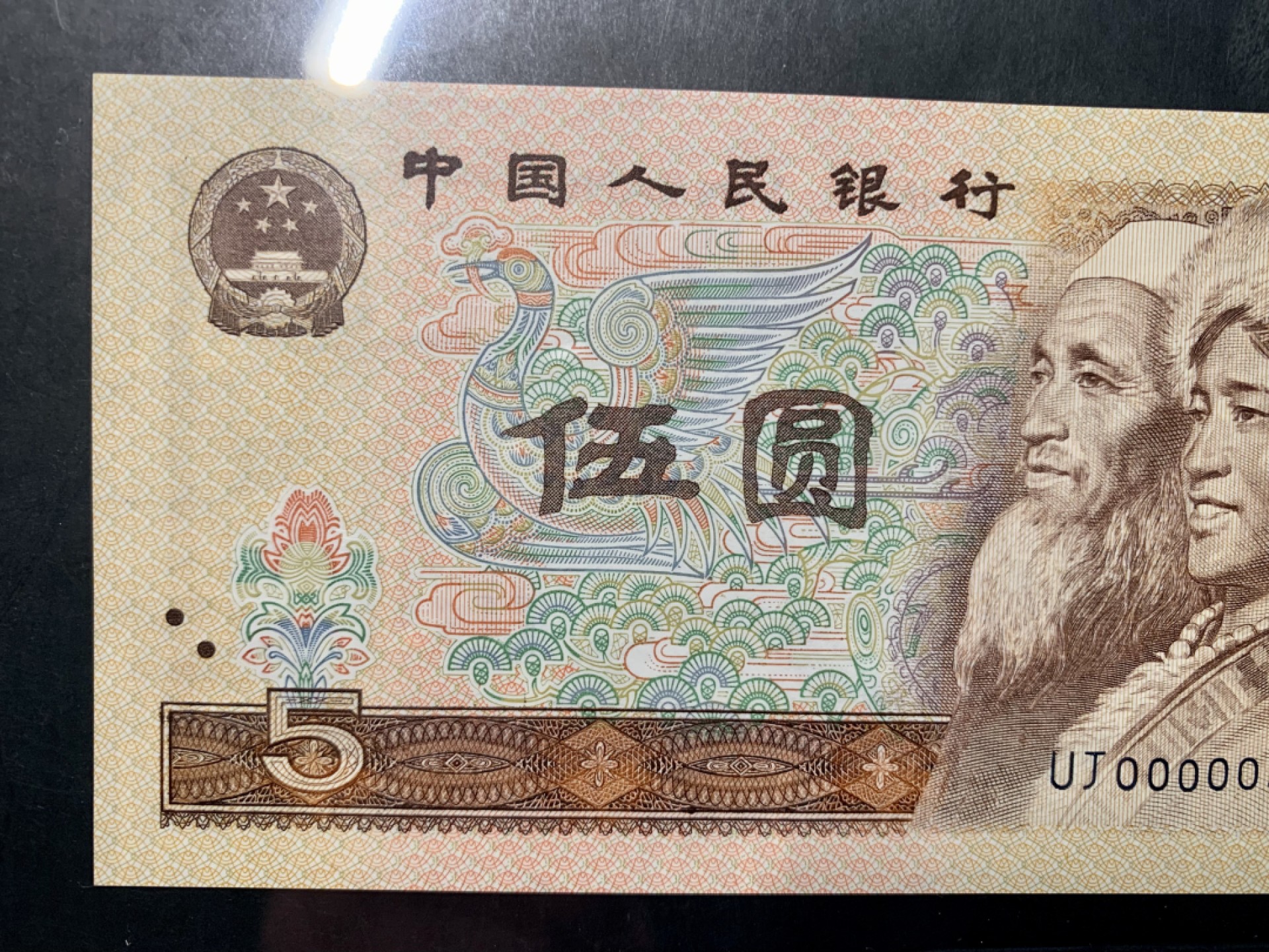 北极狼限时精品（32） 1349-第四套人民币·805大开门·人三·PMG67EPQ