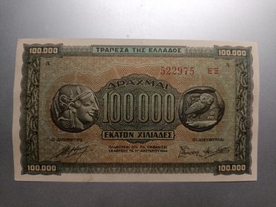 【专场20221118】爱琴海老冤家——希腊/土耳其纸币/硬币专场 - 【拍品003】希腊1944版100000德拉克马全新UNC-无4