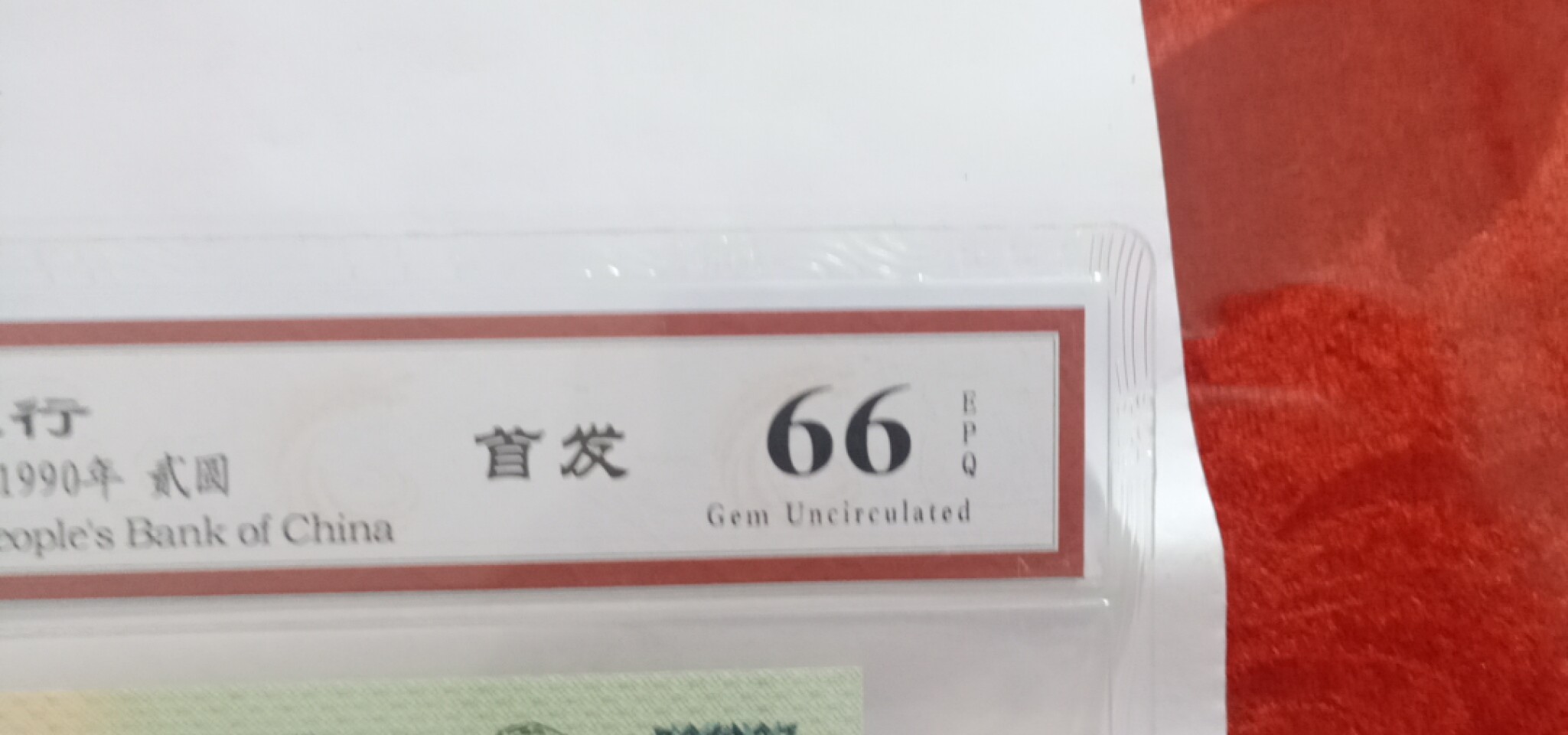 小英开心拍第623期 902首发一张，天印评级权威认证