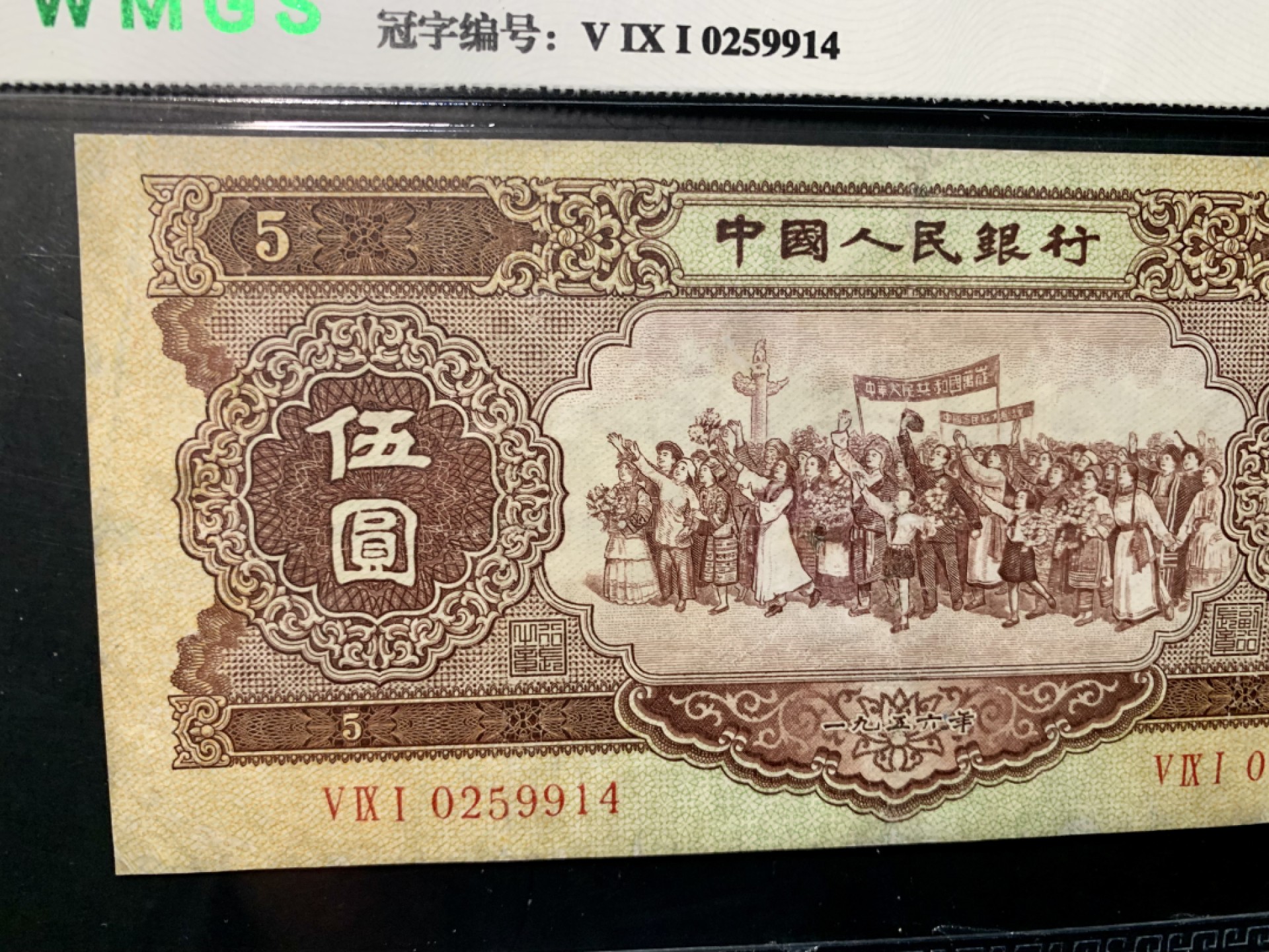 北极狼限时精品（32） 0796-第二套人民币·黄五元·海鸥水印·闻德66EPQ