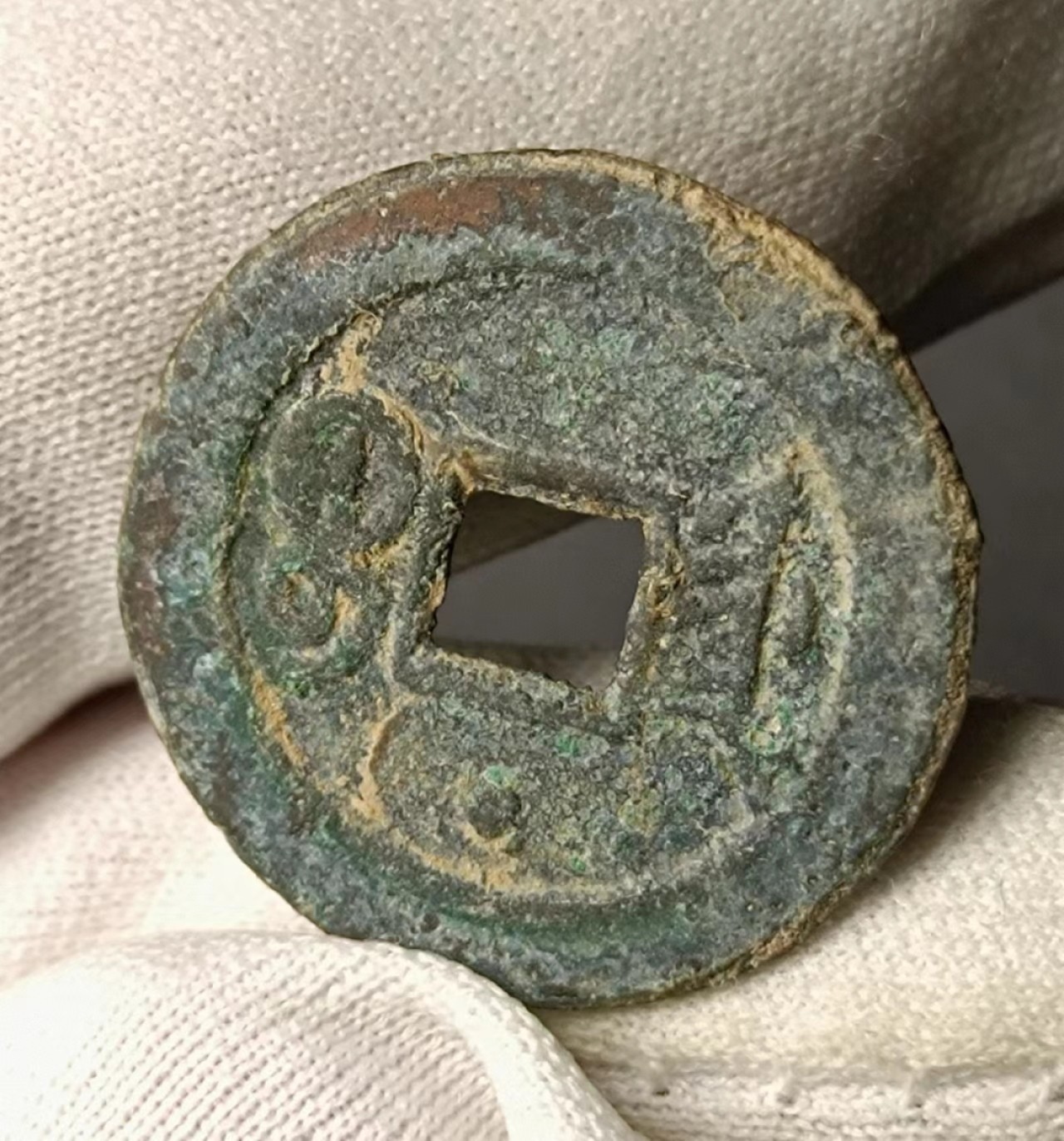 光绪宝津背下圈下星各1枚