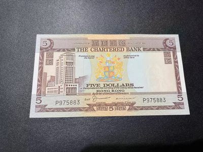 《外钞收藏家》第二百一十九期（三连拍第三场） - 香港渣打银行5元 AU品相