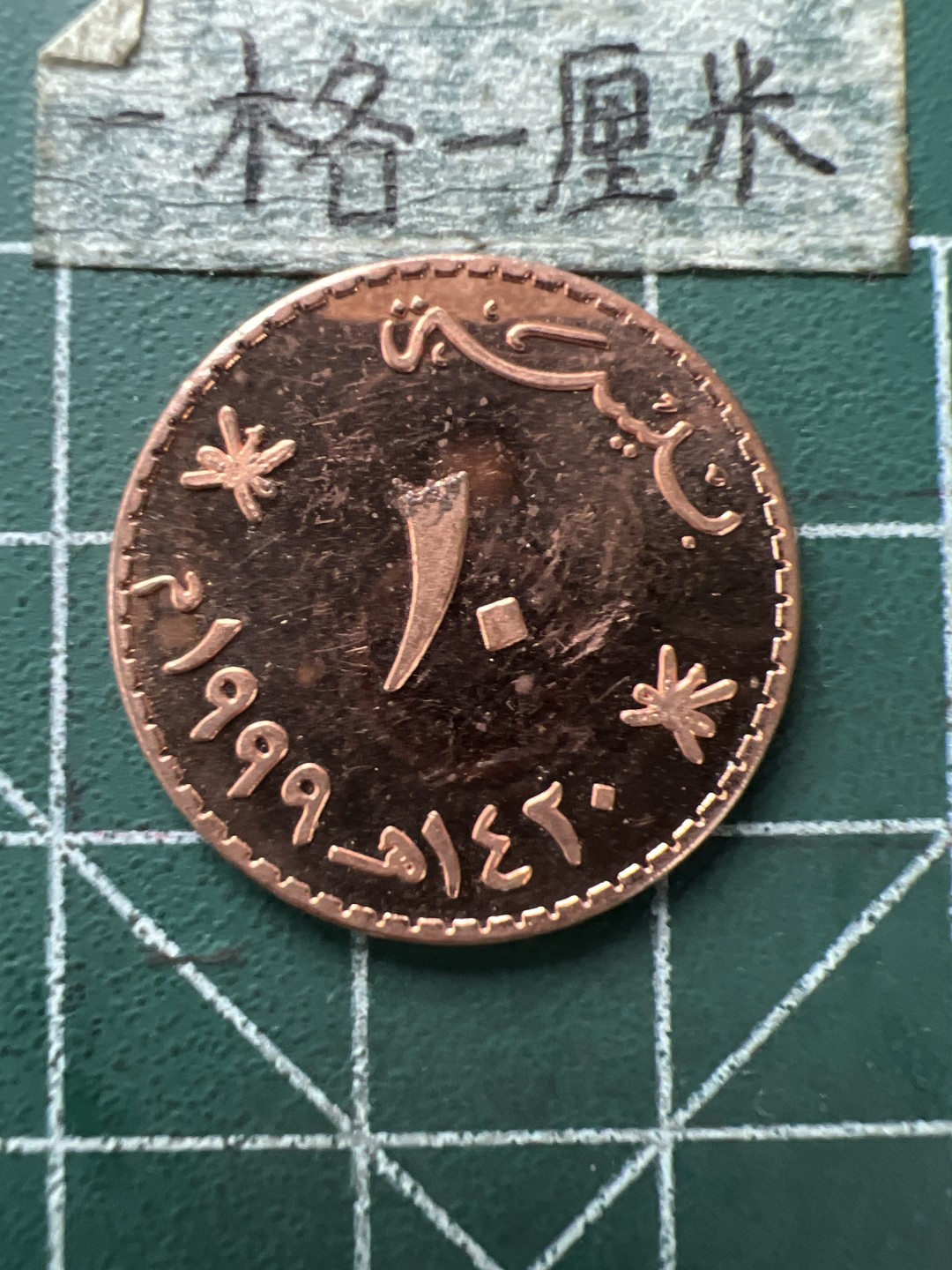 泡泡堂第154期  世界硬币专场（无押金，无佣金，捡漏，全场20包邮，偏远地区除外） 阿曼全新