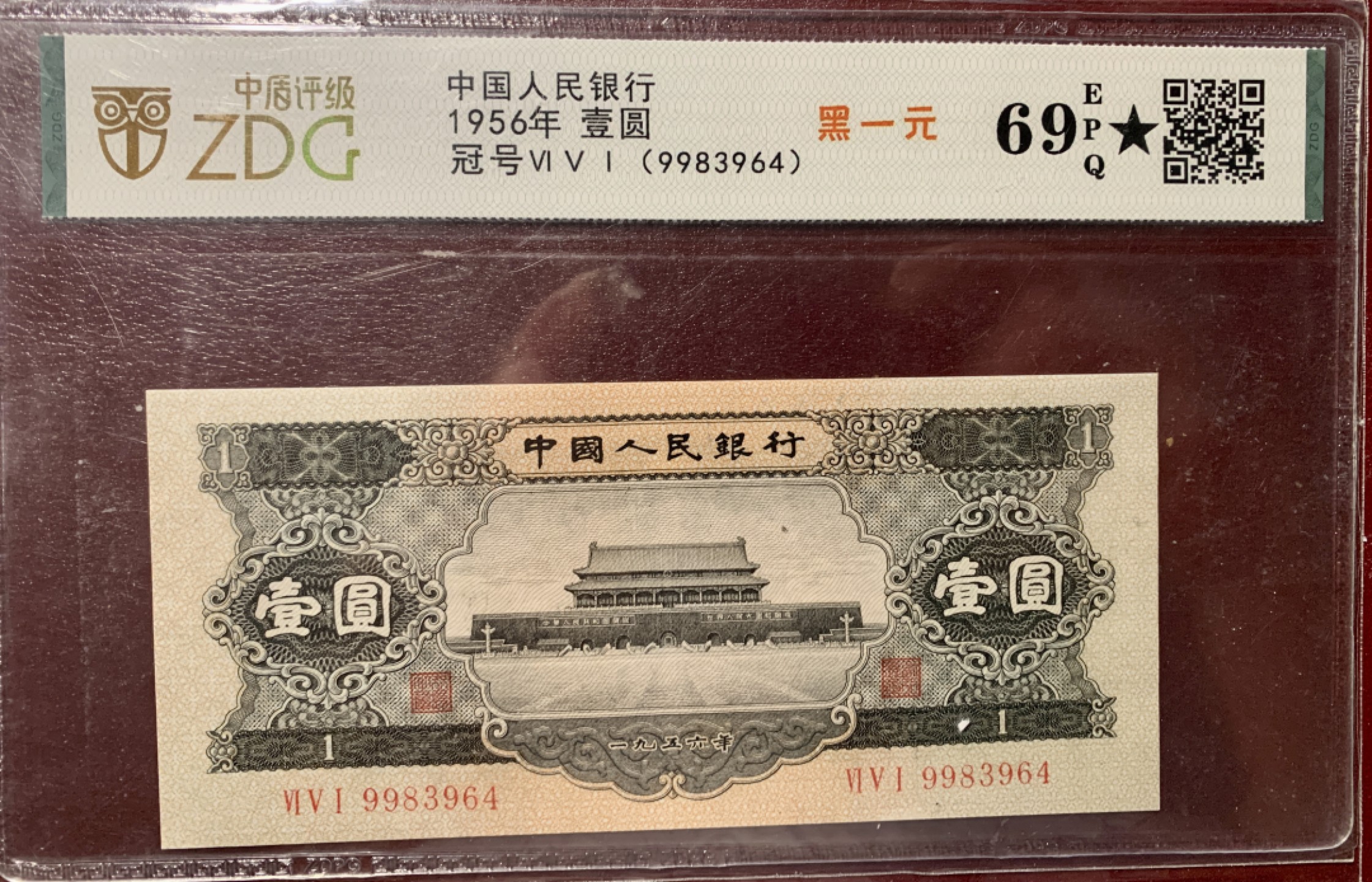 北极狼限时精品（32） 1294-第二套人民币·黑一元·中盾69*EPQ