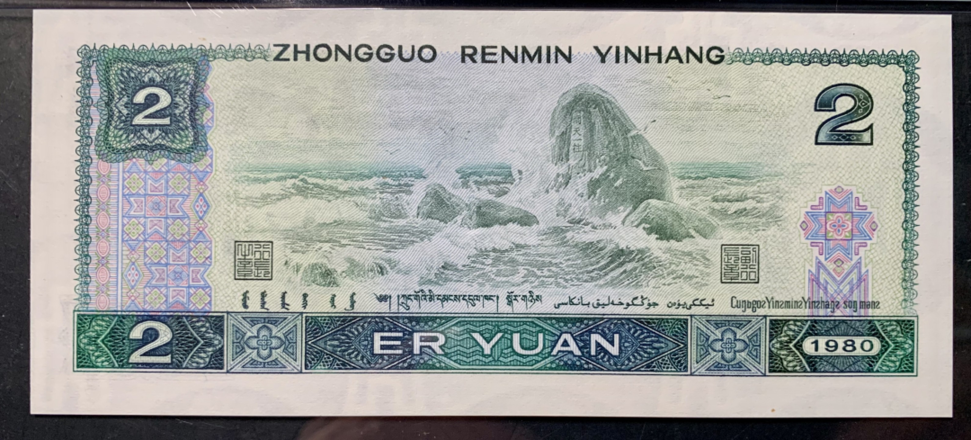 北极狼限时精品（32） 0339-第四套人民币·802，补号·   ACG67EPQ