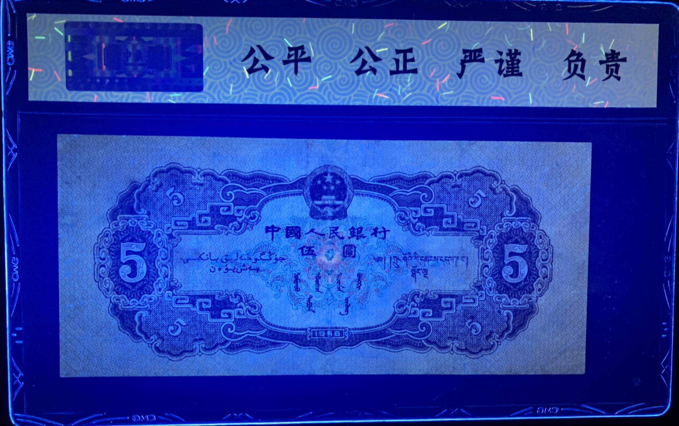 北极狼限时精品（32） 1297-第二套人民币·豹子号黄五元·海鸥水印·中鼎评级68EPQ