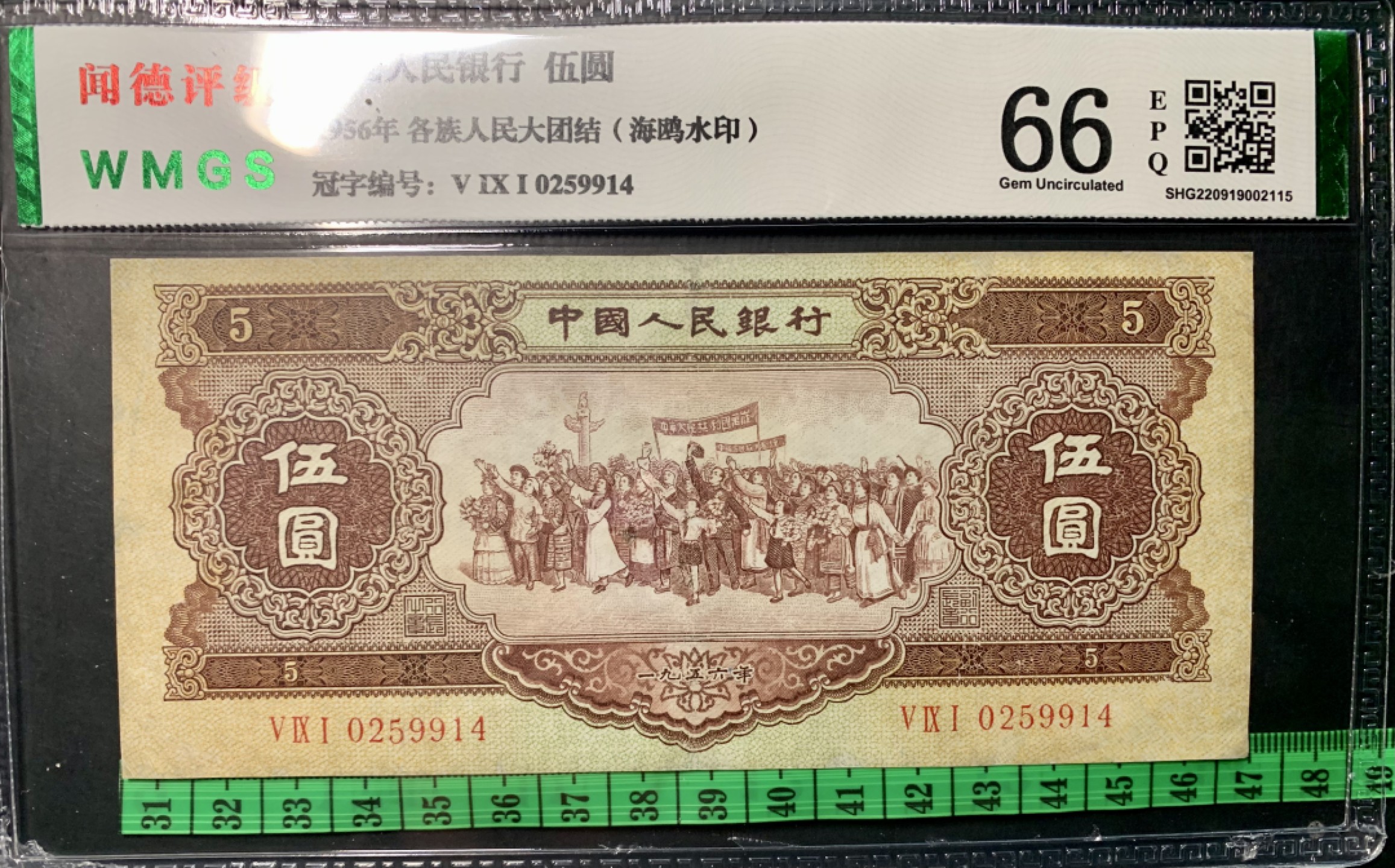 北极狼限时精品（32） 0796-第二套人民币·黄五元·海鸥水印·闻德66EPQ