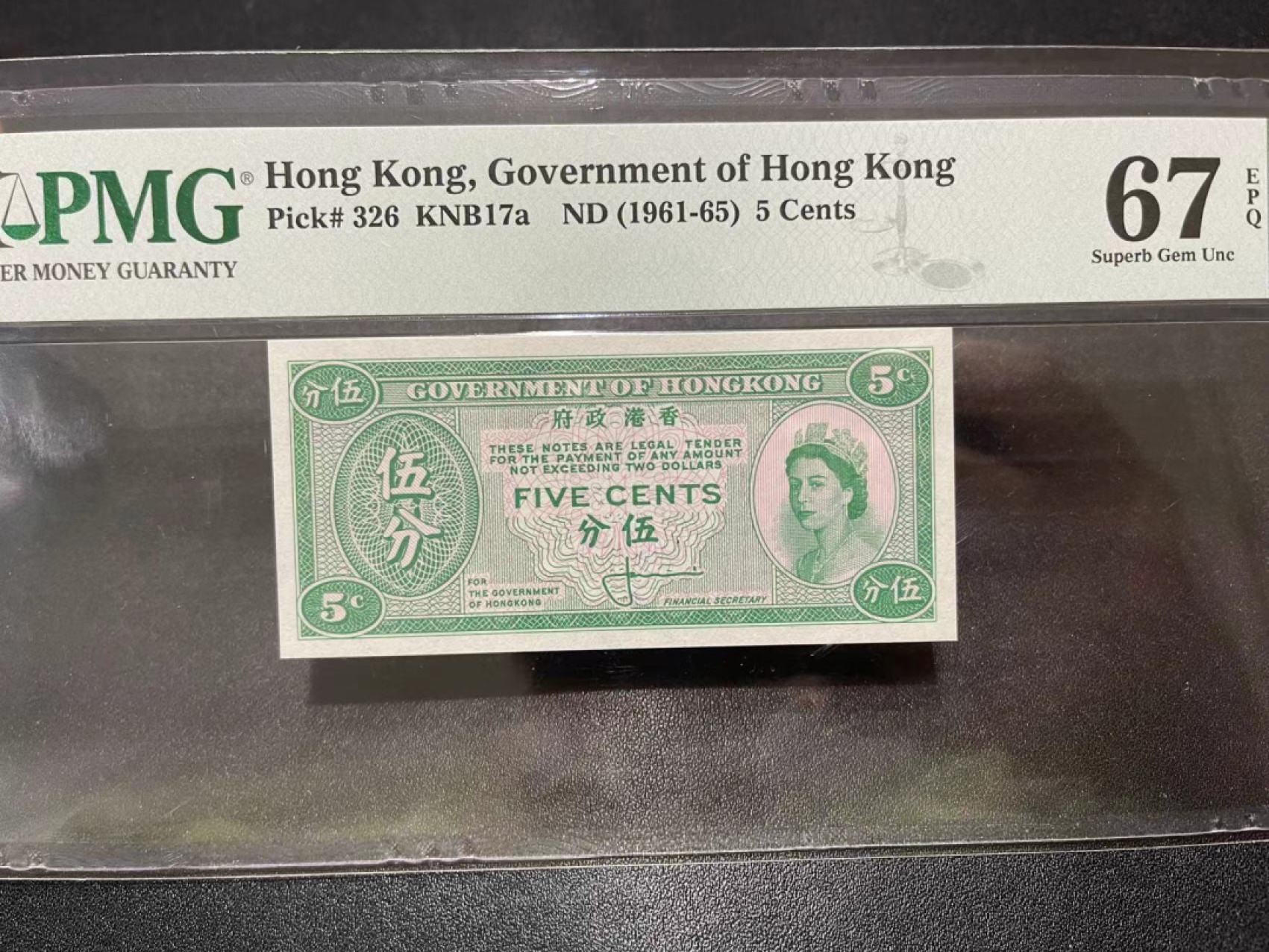 《外钞收藏家》第二百一十九期（三连拍第三场） 1961-65年香港银行5分 PMG67