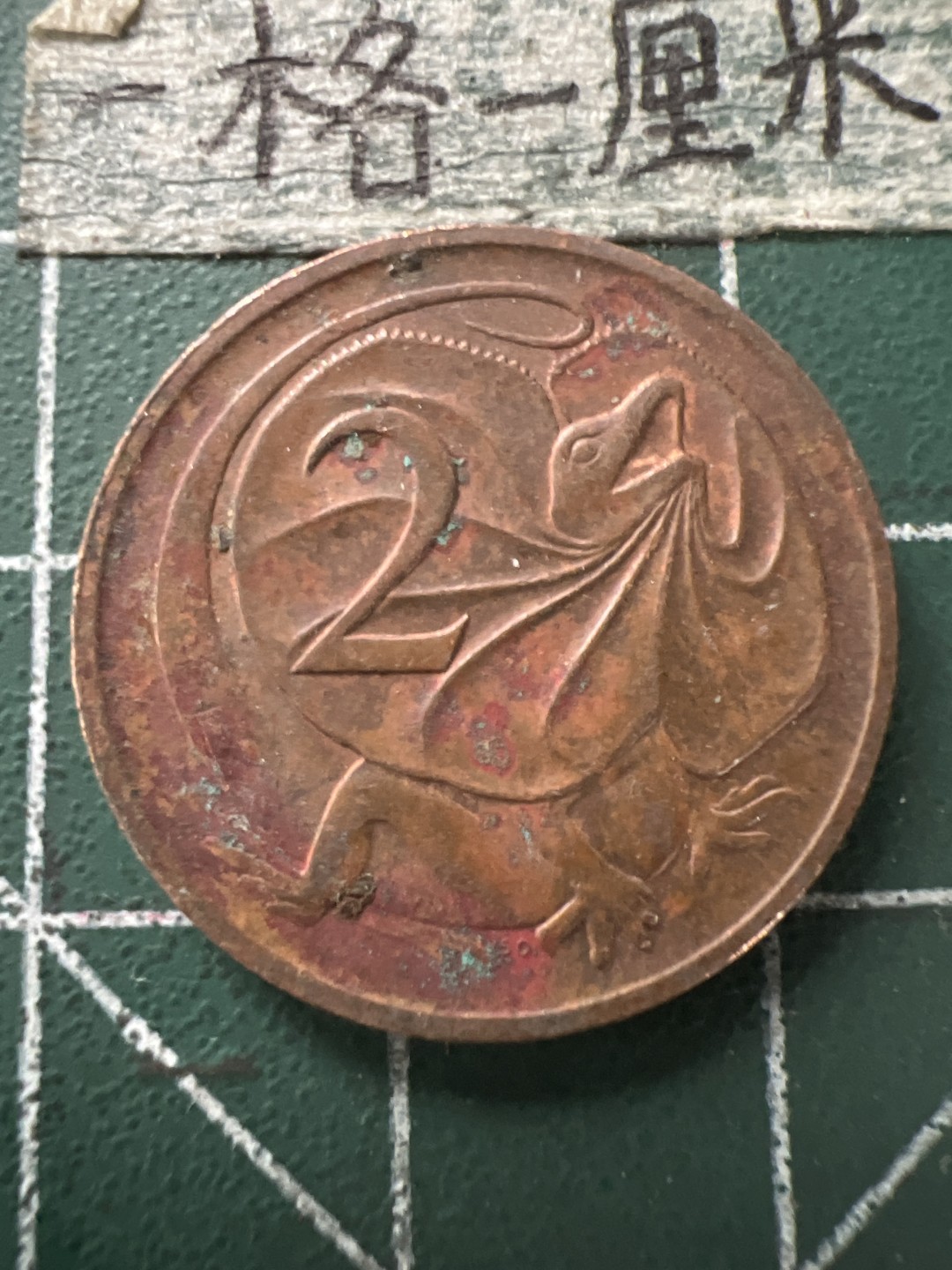 泡泡堂第154期  世界硬币专场（无押金，无佣金，捡漏，全场20包邮，偏远地区除外） 澳洲二分