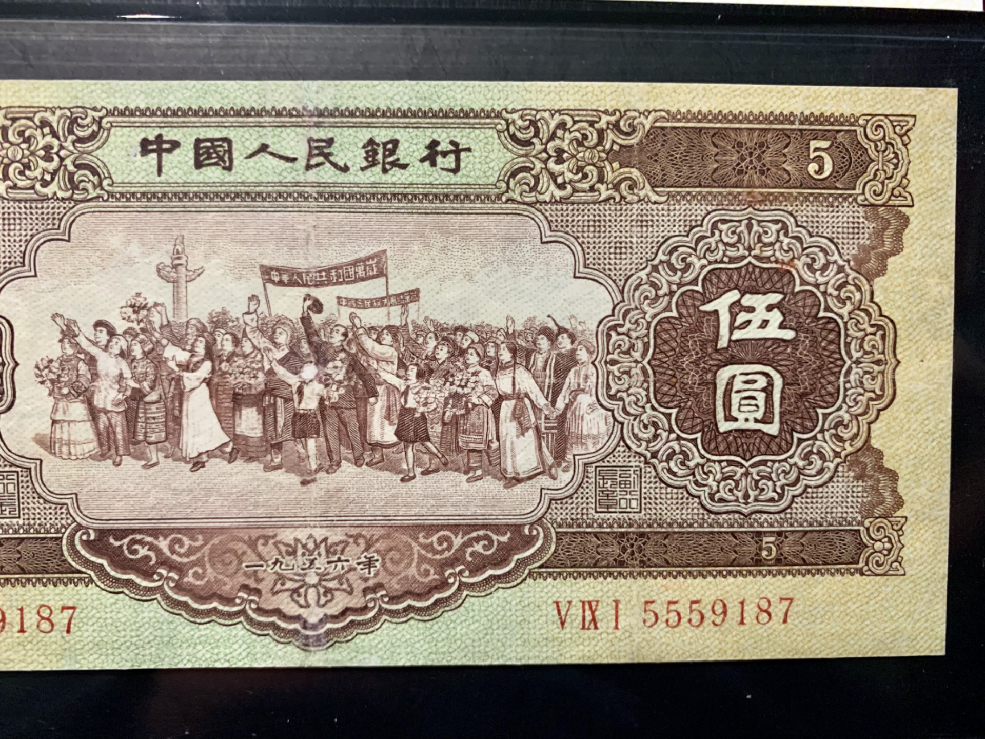 北极狼限时精品（32） 1297-第二套人民币·豹子号黄五元·海鸥水印·中鼎评级68EPQ