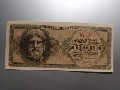 【专场20221118】爱琴海老冤家——希腊/土耳其纸币/硬币专场 - 【拍品004】希腊1944版500000德拉克马全新UNC-有黄斑无4