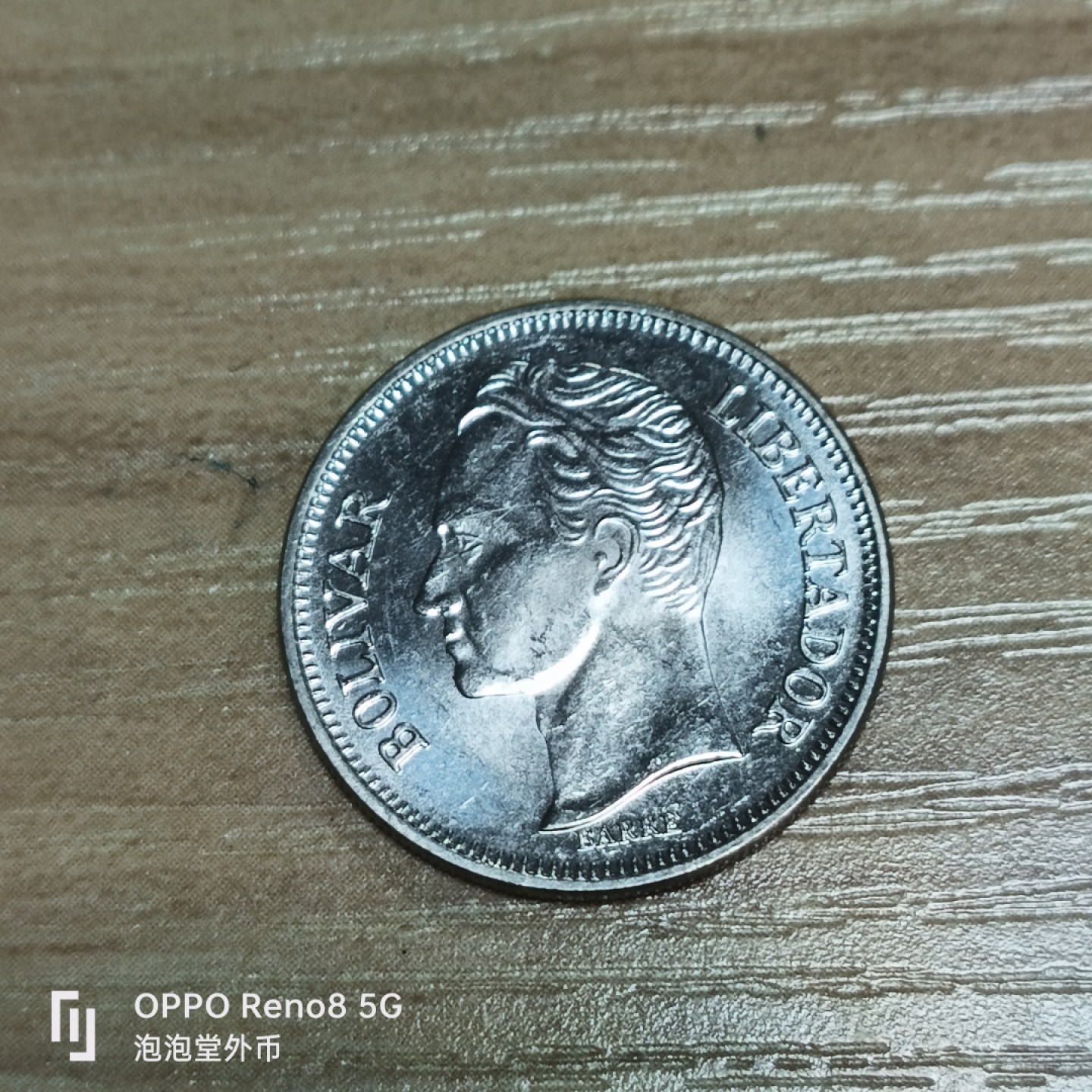 泡泡堂微拍第三十二幕精品硬币捡漏专场👿👿，零佣金，零押金，累计满二十元包邮 全新委内瑞拉一波