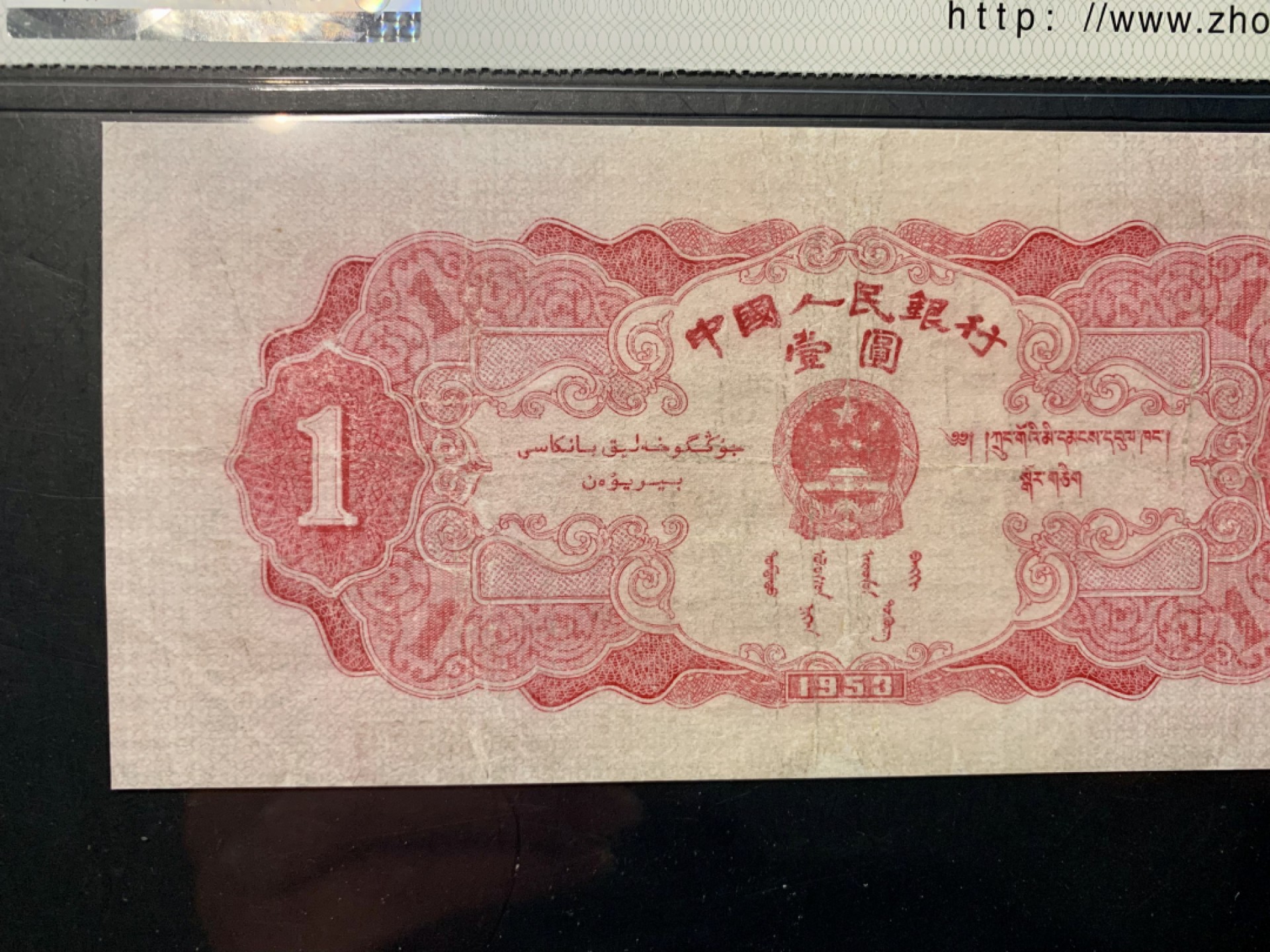 北极狼限时精品（32） 1317-第二套人民币·红一元豹子号·中盾传承级