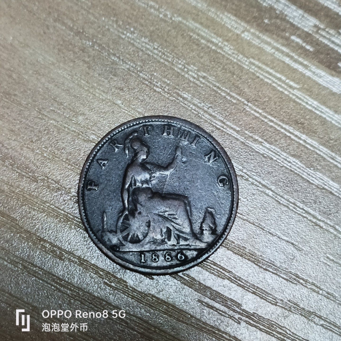 泡泡堂微拍第三十二幕精品硬币捡漏专场👿👿，零佣金，零押金，累计满二十元包邮 超级好品维多利1886年法新