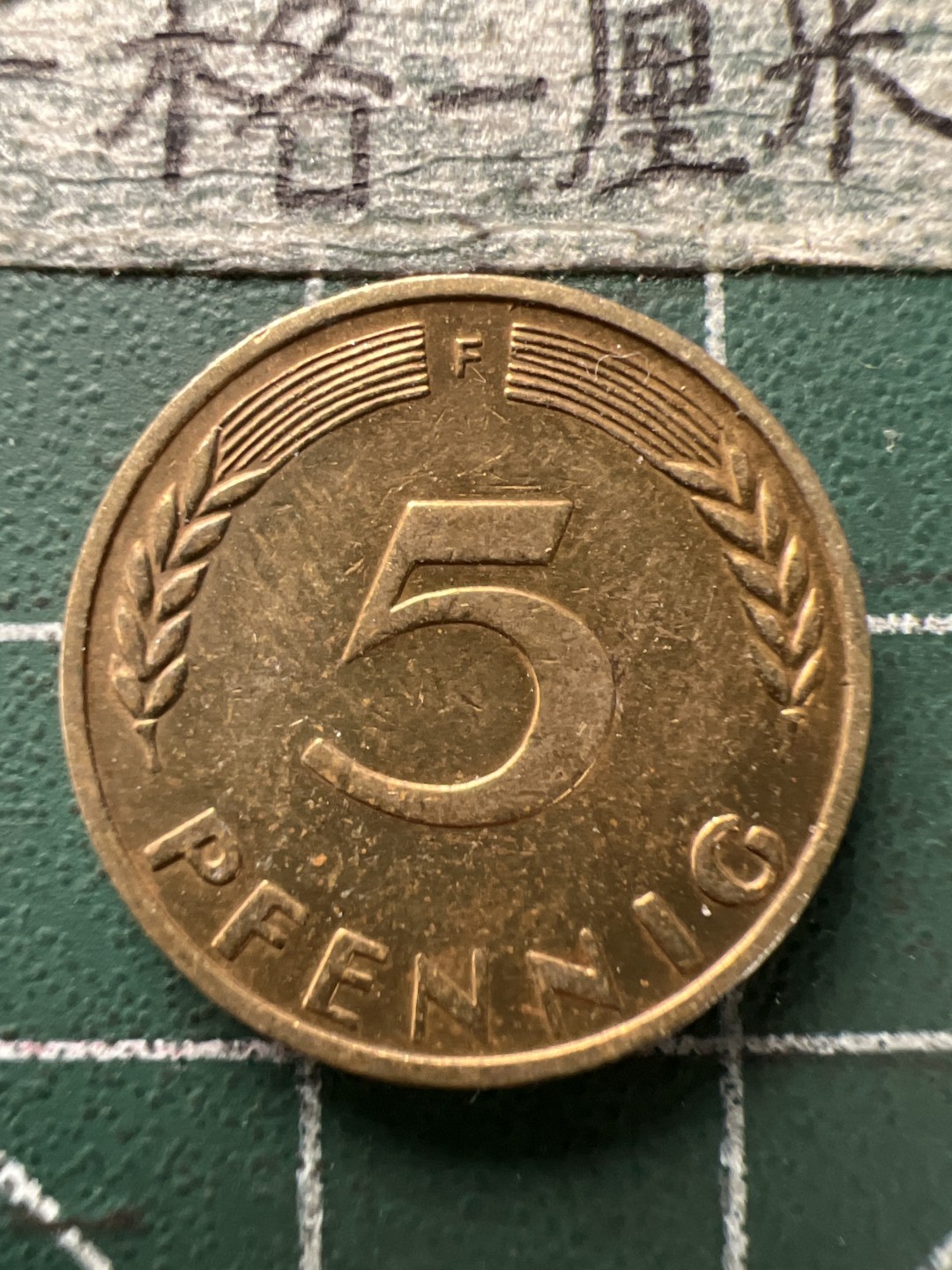 泡泡堂第154期  世界硬币专场（无押金，无佣金，捡漏，全场20包邮，偏远地区除外） 德国1950年5分