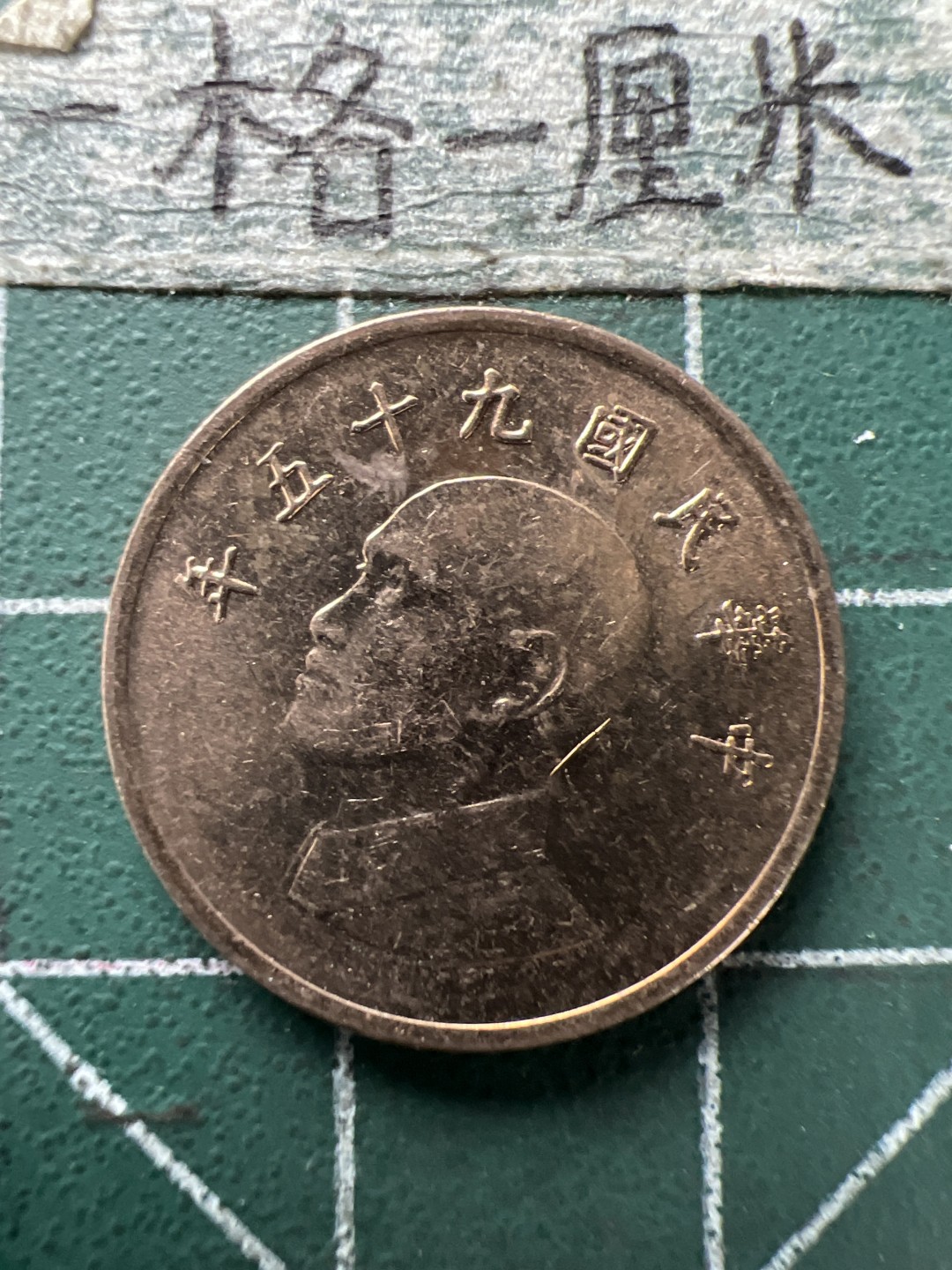 泡泡堂第154期  世界硬币专场（无押金，无佣金，捡漏，全场20包邮，偏远地区除外） 宝岛一元