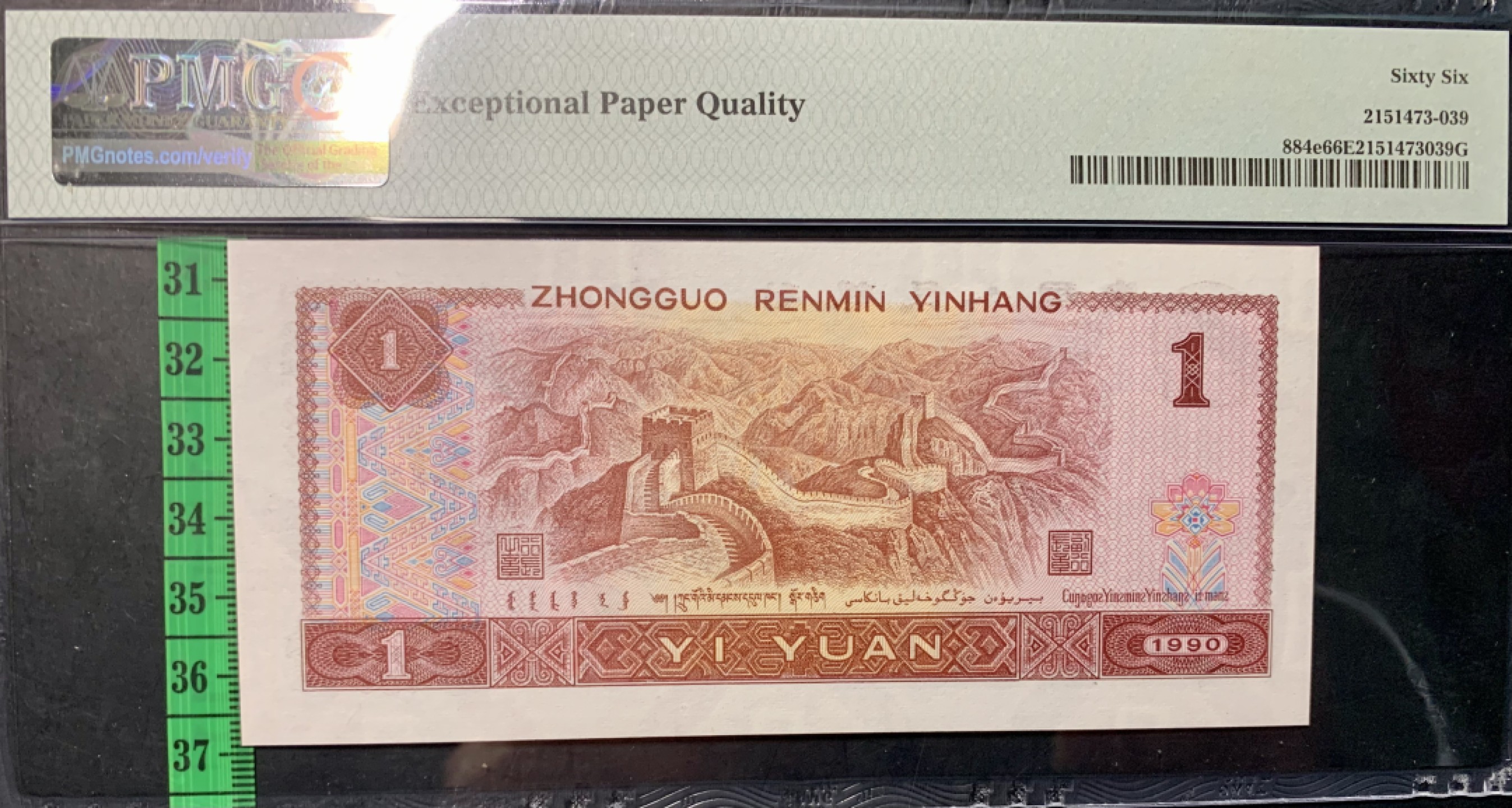 北极狼限时精品（32） 1339-第四套人民币·开门渐进飞机号·全同号双胞胎   PMG66/67EPQ