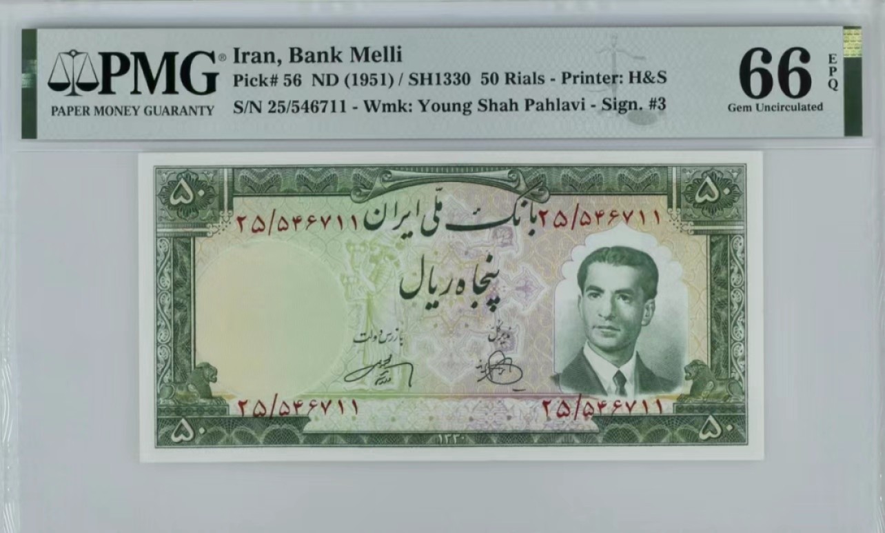 【Blue Auction】✨世界纸币精拍第252期——补号伦勃朗 伊朗 1951年50里亚尔 波斯波利斯遗址 巴列维国王 PMG66EPQ 