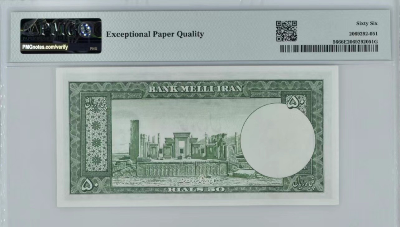 【Blue Auction】✨世界纸币精拍第252期——补号伦勃朗 伊朗 1951年50里亚尔 波斯波利斯遗址 巴列维国王 PMG66EPQ 