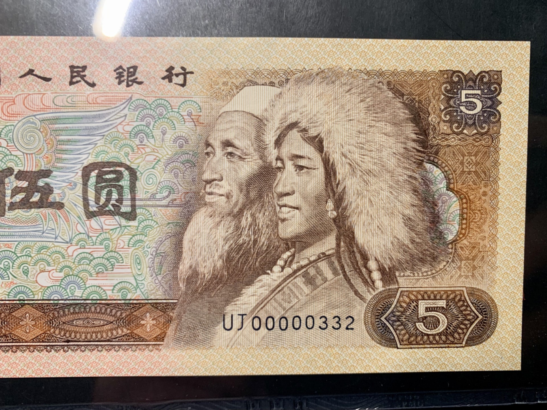 北极狼限时精品（32） 1349-第四套人民币·805大开门·人三·PMG67EPQ