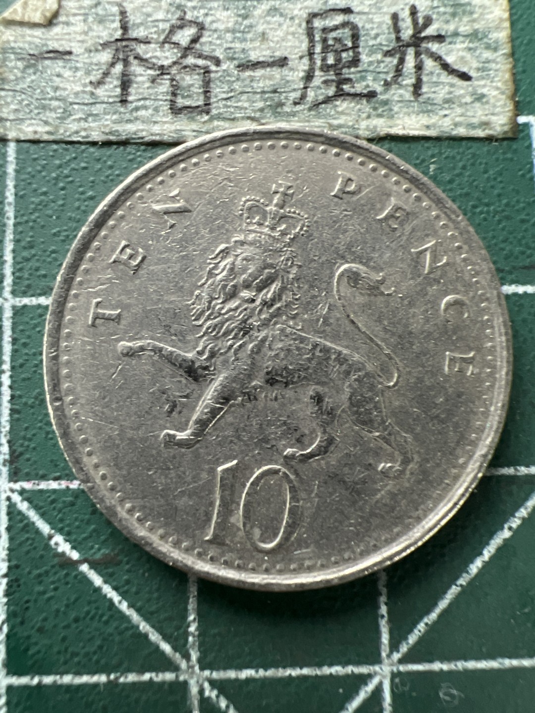 泡泡堂第166期  世界硬币明信片专场（无押金，无佣金，捡漏，全场20包邮，偏远地区除外） 英国二便士