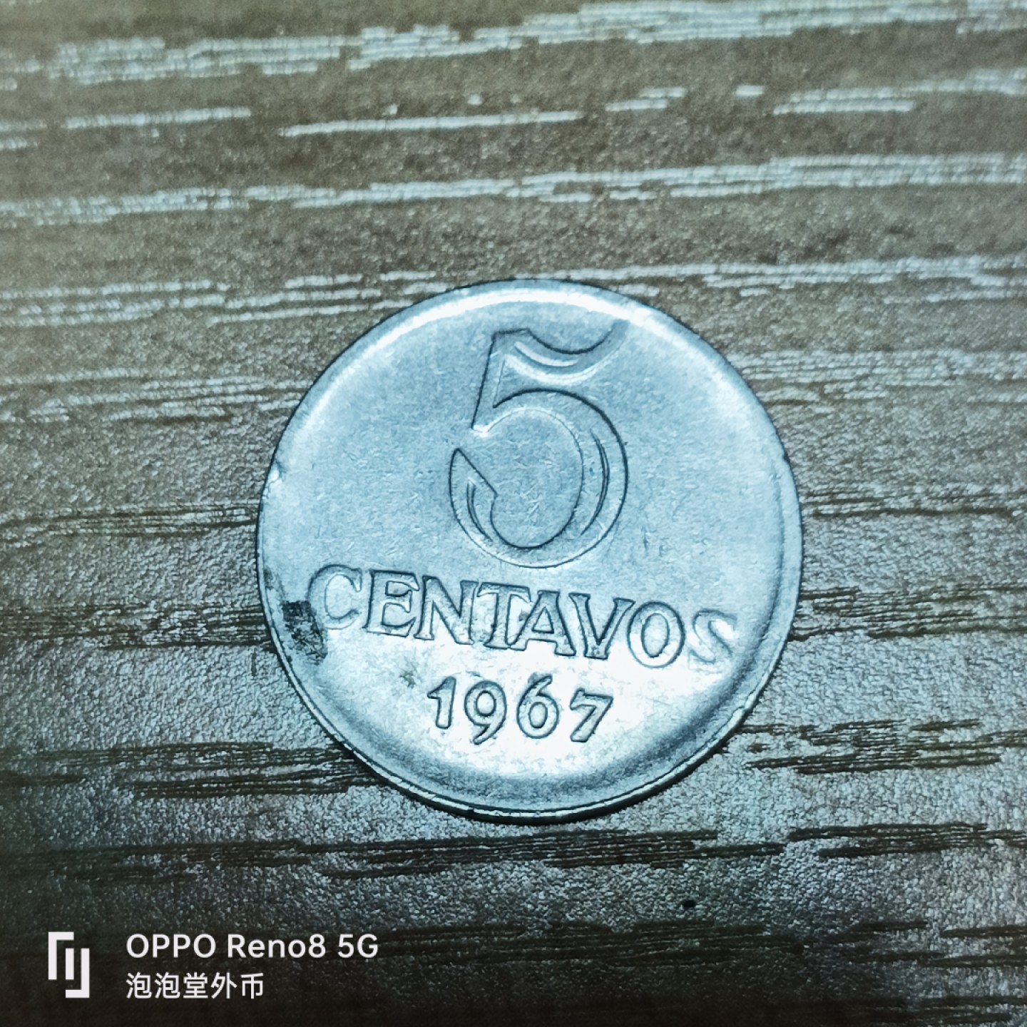 泡泡堂微拍第三十二幕精品硬币捡漏专场👿👿，零佣金，零押金，累计满二十元包邮 阿西1967年5分